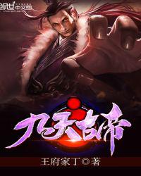 九天古帝
