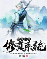 究极升级修真系统