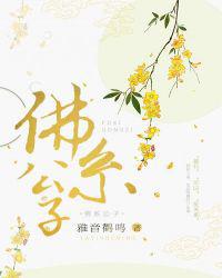 佛系公子