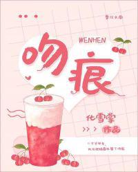 吻痕