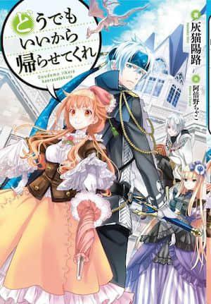 怎样都行人家想要回家啦