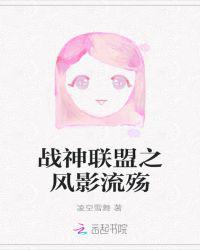 战神联盟之风影流殇
