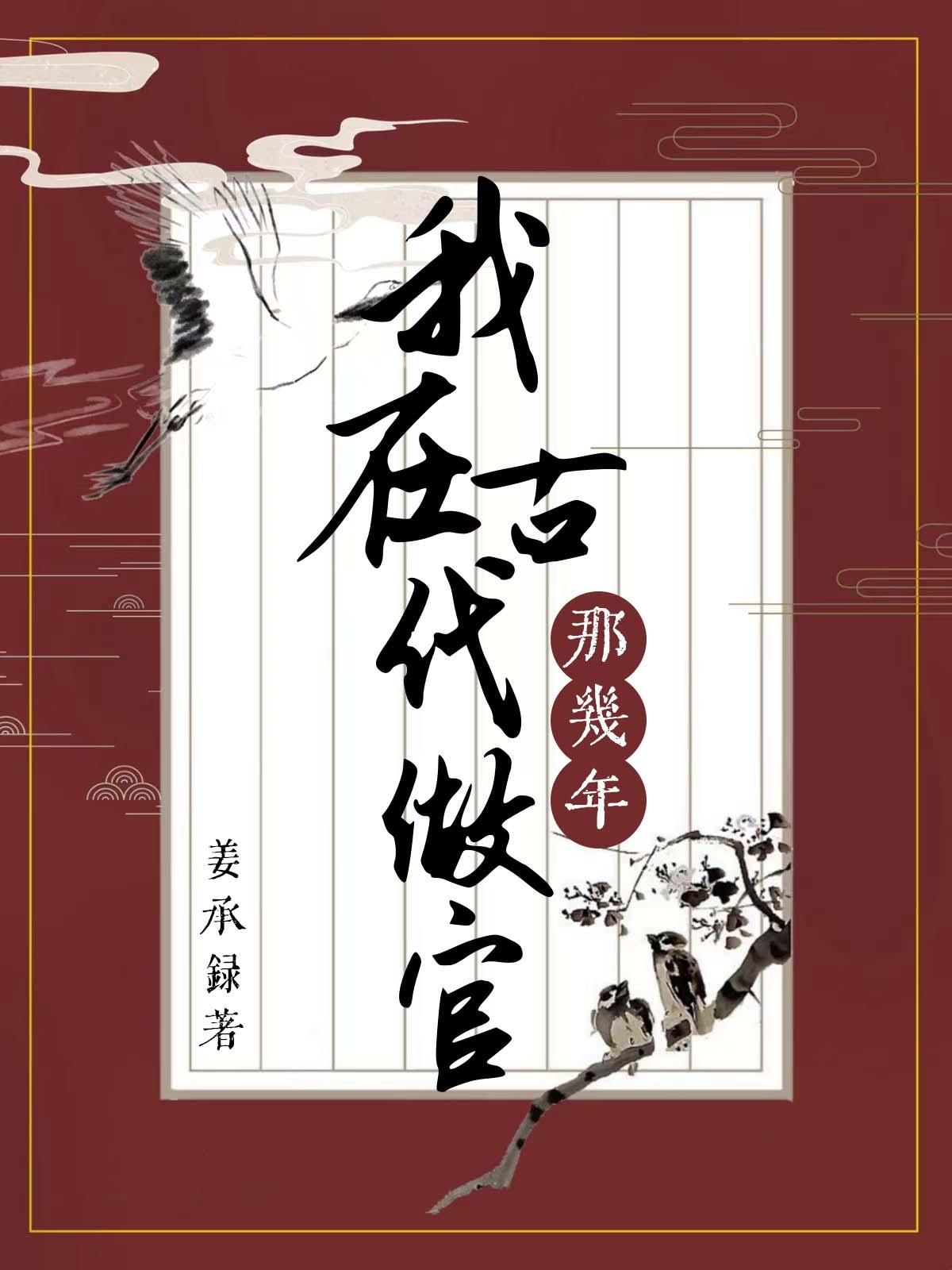 游戏开局先从七品县令做起