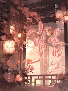 重生后，我发现我的小暗卫爱脸红