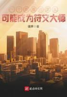 一个画画的怎么可能成为符文大师