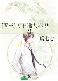天下谁人不识君