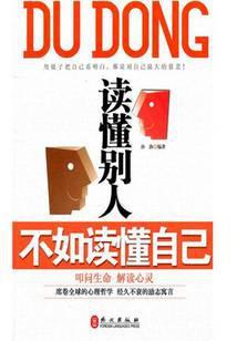 读懂别人，不如读懂自己