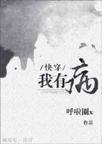 我有病