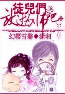 娘子，相公hold不住