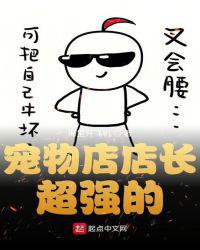 宠物店店长超强的