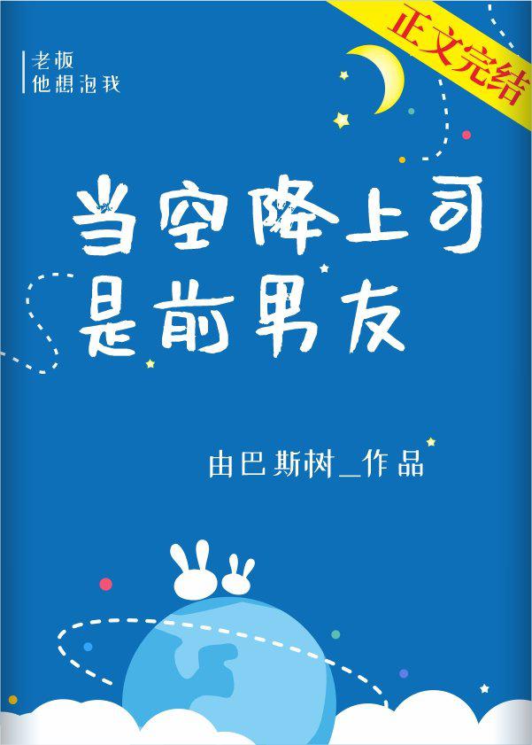 当空降上司是前男友