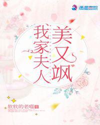 我家夫人美又飒