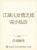 江湖儿女情之戏说小弘历