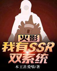火影：我有SSR双系统