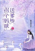 萌宝1+1：拐个妈咪送爹地