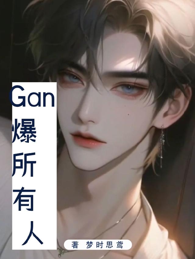 苏醒后我要搞事了