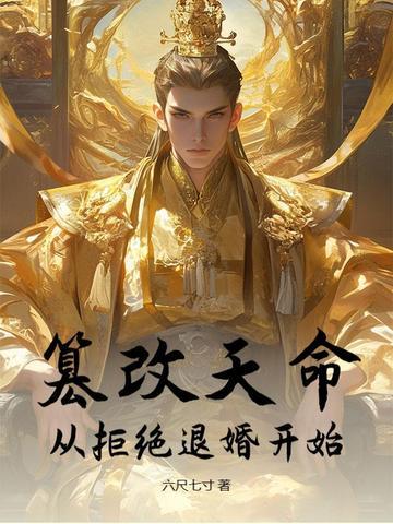 转生狗妖，我在万世轮回成仙！