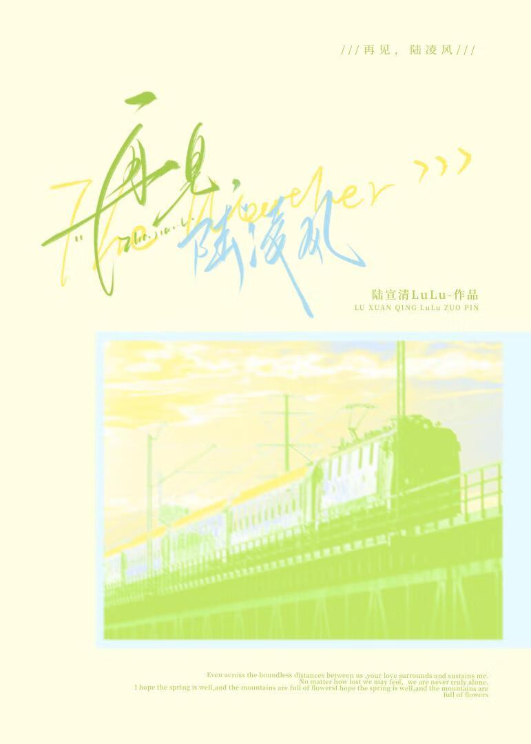 再见陆凌风