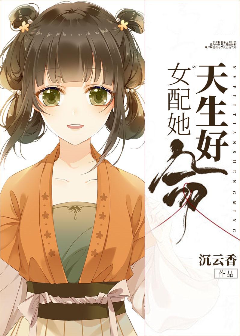 女配她福气满满