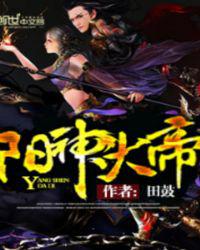 阳神大帝