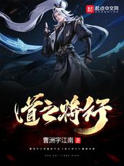 道之将行