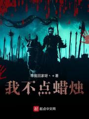 盗墓之我不点蜡烛