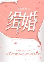 缉婚