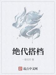 绝代搭档