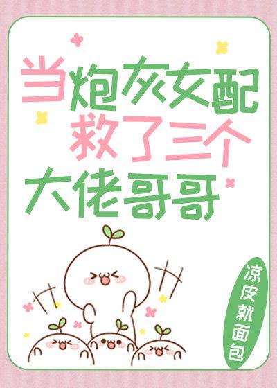 我靠直播拯救三个大佬