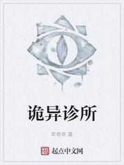 诡异诊所