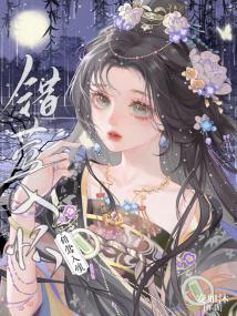 错莺入怀
