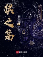 棋之篇