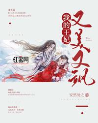 我的王妃又美又飒