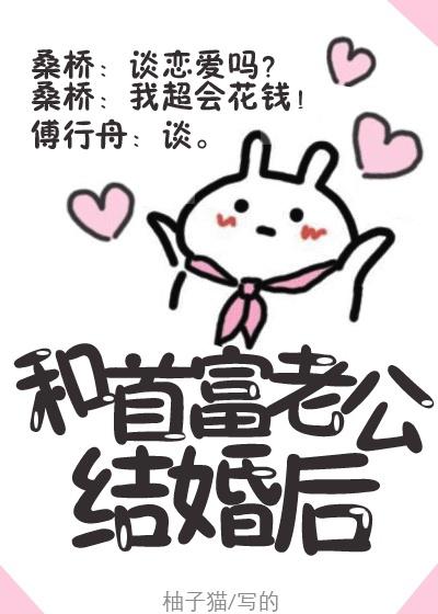 和首富老公结婚后