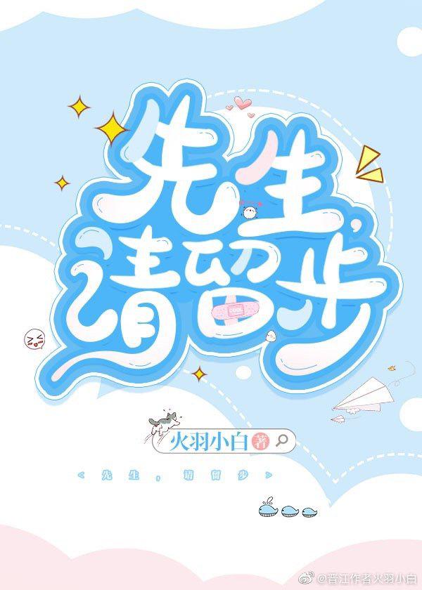 先生，请留步