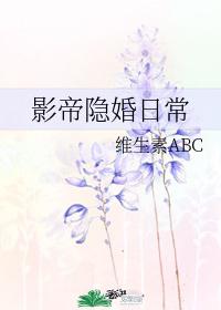 影帝隐婚日常