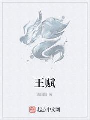 王赋