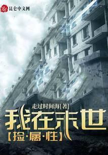 我在末世捡属性