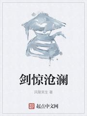 剑惊沧澜