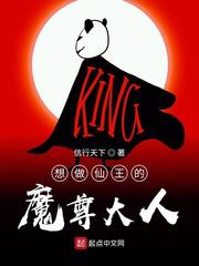想做仙王的魔尊大人