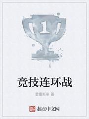 竞技连环战