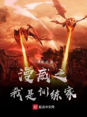 漫威之我是训练家