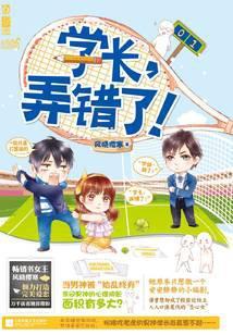 学长，弄错了！