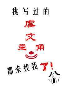我写过的虐文主角都来找我了