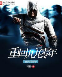 重回一九九零年