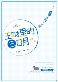 王财里的三日月
