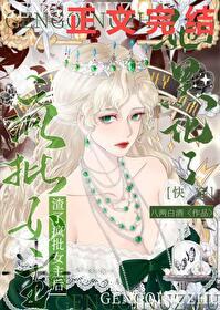 渣了疯批女主后她黑化了
