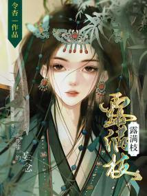 露满枝