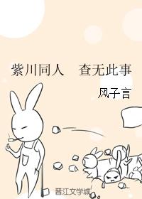 紫川同人　查无此事