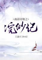南诏奇缘之浣纱记